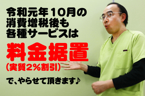 令和元年10月の消費増税後も各種サービス料金は据え置き♪