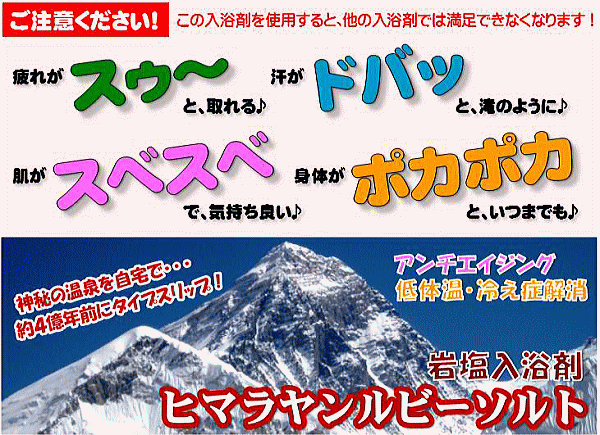 今月（2020年11月）は、岩塩入浴剤『ヒマラヤンルビーソルト』を特売♪ こころワクワクショップ