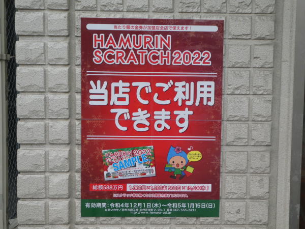 こころワクワクショップは、「はむりんスクラッチ2022」に参加しております♪