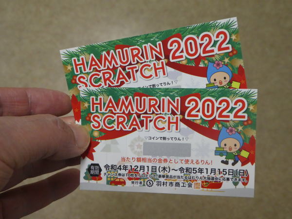 こころワクワクショップは、「はむりんスクラッチ2022」に参加しております♪