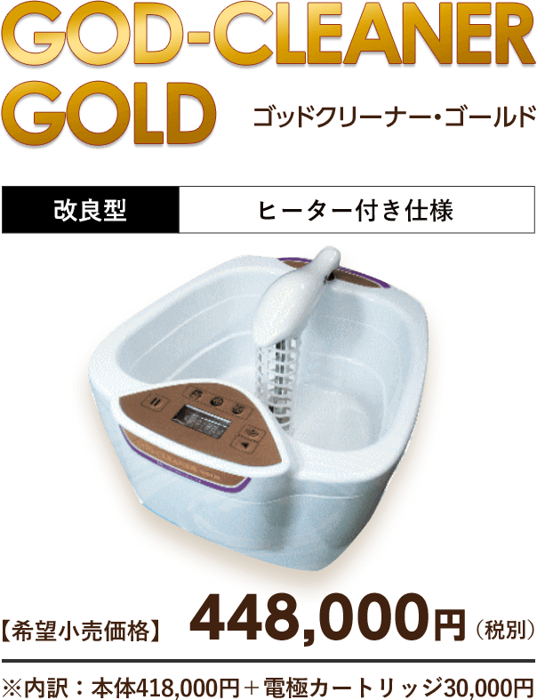 お値下げ中です！【美品】ゴッドクリーナーゴールド正規品