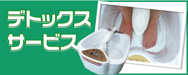 サービス